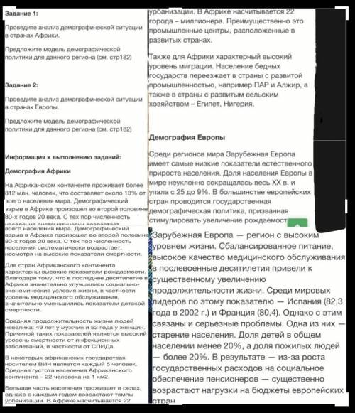 Проведите анализ демографической ситуации в странах Африки и Европы. (качество плохое, иначе никак)