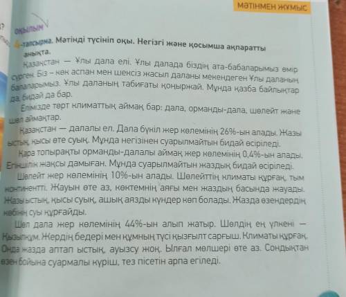 Айтылым 5-тапсырма. Мәтіннен құрамында антонимі бар сөйлемдерді теріп жаз. Оларға сұрақ қой. Қандай