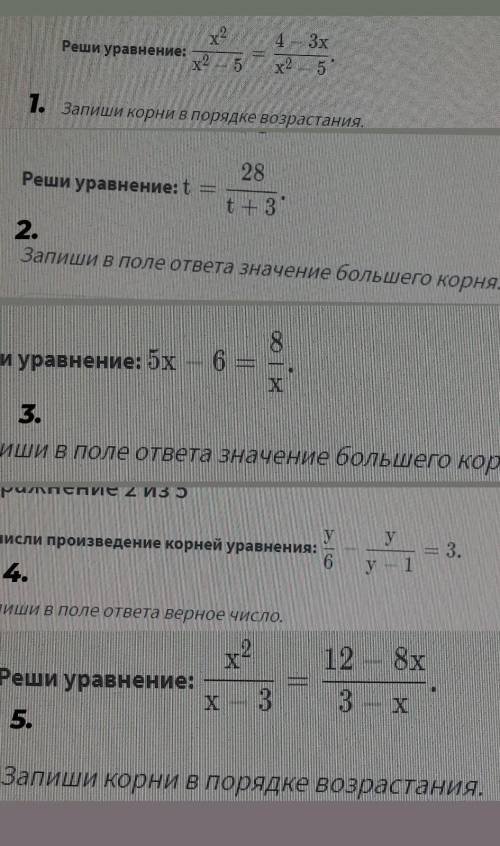 Ребят , 1. Решить уравнение, 2. Вычисли произведение корней уравнения, 3.Решите уравнение, 4.решите