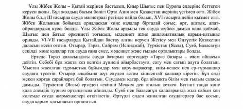 Выписать из текста 4 глагола, и с 3 из них написать 3 предложения ауыспалы келер шак, 3 предложения