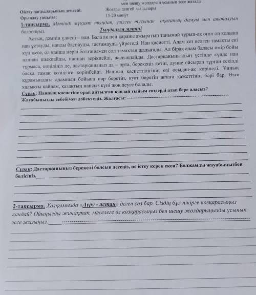 Сұрақ: Нанның қасиетіне орай айтылған қандай тыйым сөздерді атап бере аласыз? Жауабыңызды себебімен