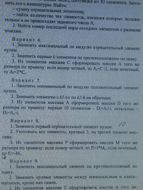 решить 6 вариант все задания C#
