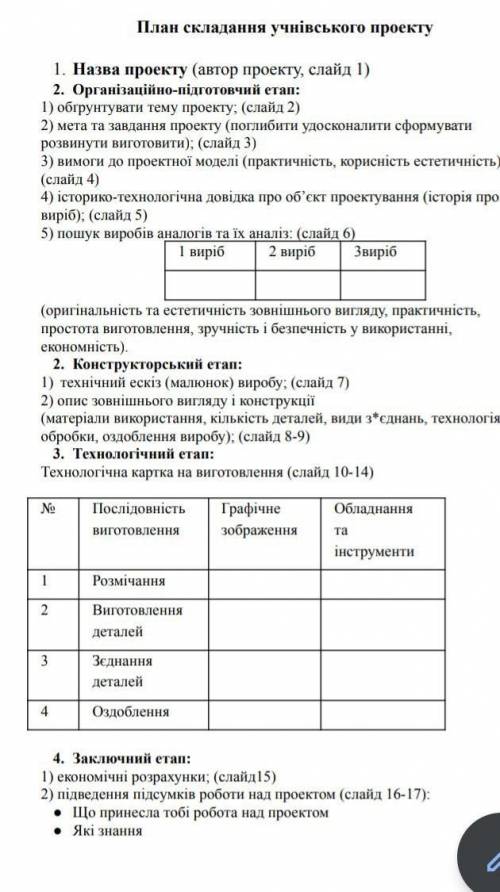 (Сердечко з Бісеру) 1. Назва проекту (автор проекту, слайд 1) 2. Організаційно-підготовчий етап: 1)