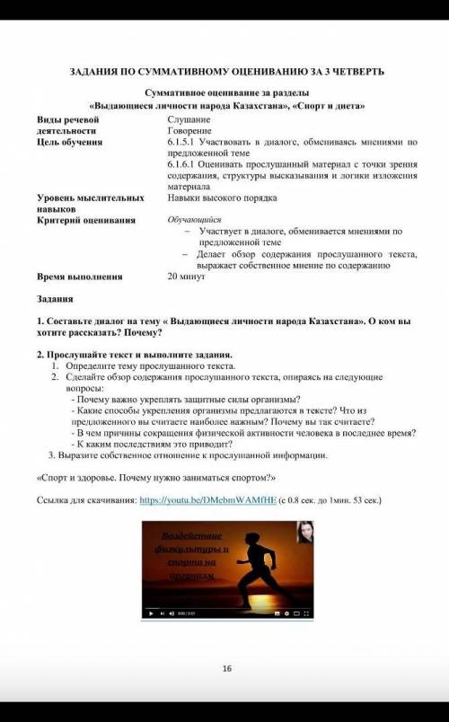 Помагите сор по русс.яз 6 класс