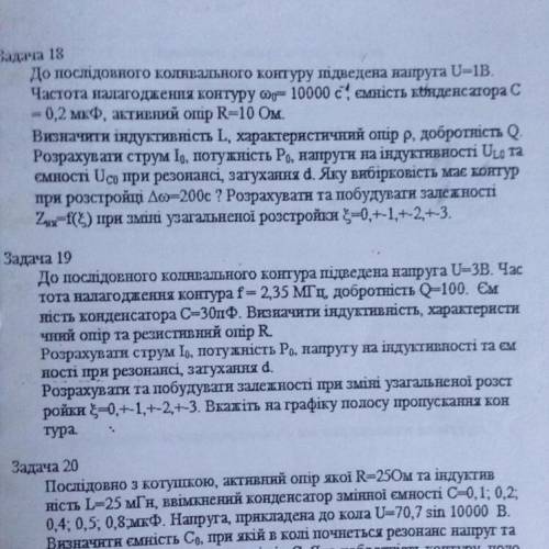 ОЧЕНЬ НУЖНА ! Задача 18. Буду очень признательна.