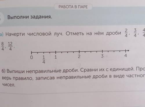 3 Выполни задания. 2. АТА 4. 44 і а) Начерти числовой луч. Отметь на нём дроби 8 12 44 wt 4 3 о 1 1