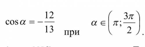 Известно значение(фото): Найти sin a, tg a, ctg a