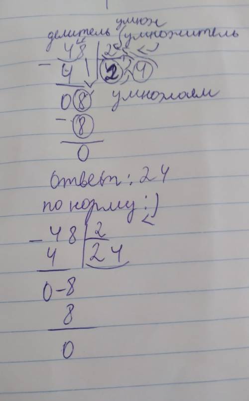 Как делить на 2-двухзначное число в столбик?