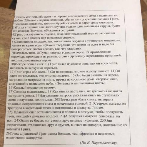 Задания 1)Сформулировать тему и главную мысль текста. 2) Выписать 5 примеров изобразительных средс