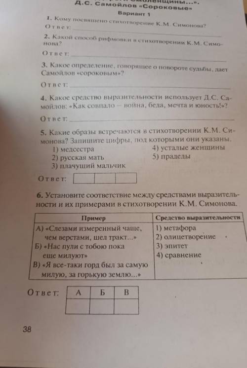 Тест 13. К.М. Симонов ты помнишь Алёша , дороги смещены.... Д.С Самойлов Сороковые. Вариант 1