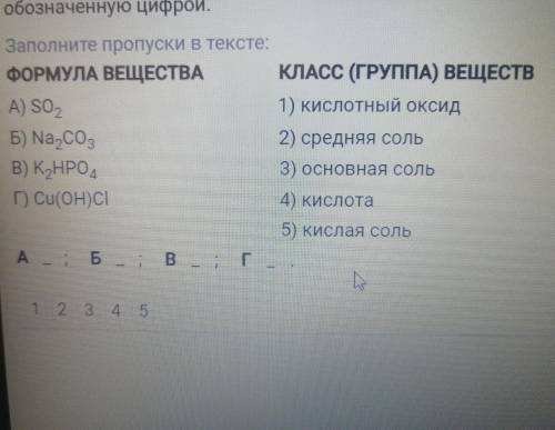 установите соответствие формулой вещества и классом группой веществ к которому оно принадлежит к каж