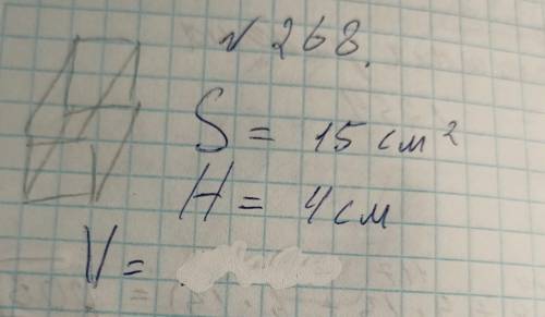 с обьяснинием S=15см2 H=4см V= ?
