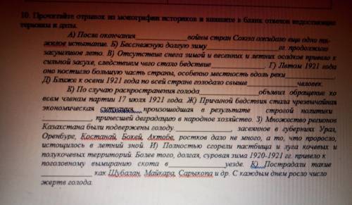 История. Прочитаете отрывок из моногофии историков и выпишите в бланк ответов недостающие термины и