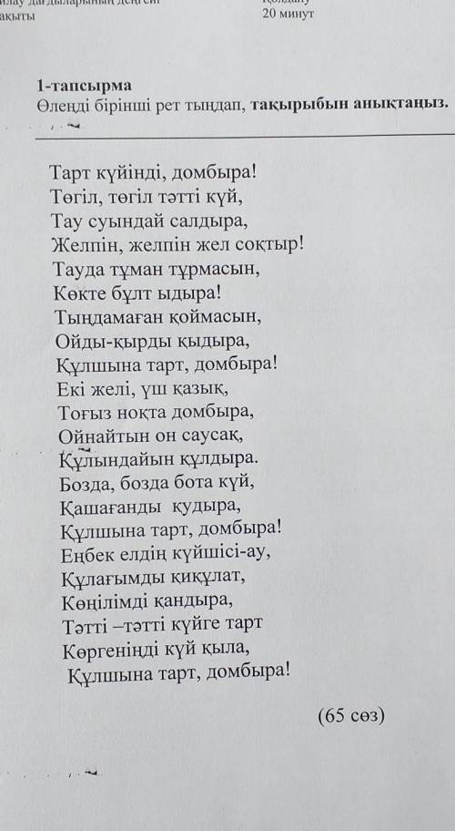 2-тапсырма Өлеңді скіпші рет тыпдап, өлеңнің идеясын апықтайтын сұрактарға жауап беріңіз.1.Қасиетті