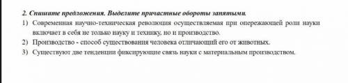 спишите предложения.Виделите причастные обороты запятыми. Современная научно -техническая революция