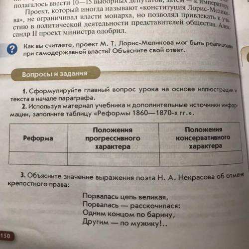 реформы: Крестьянская реформа Александра 2. Земская и городская реформа. Судебная реформа. Реформ