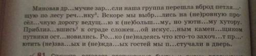 Спишите раскрывая скобки. вставляя где необходимо пропущенные буквы и знаки препинания подчеркните п