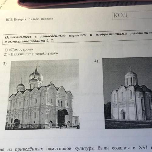7 в создании какого из приведённых памятников культуры принимал участие протопоп Сильвестр? Укажите