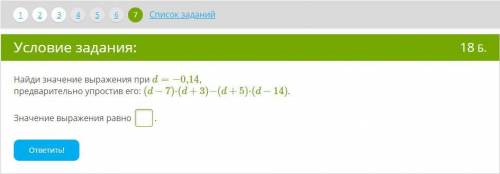 1. Раскрой скобки и упрости выражение. −(13x+9y)−(−3,6x−16y) = x + y. (Если коэффициент при переме