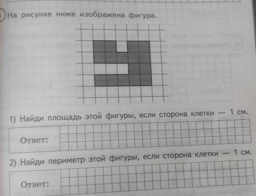 на рисунке ниже изображена фигура найди площадь этой фигуры если сторона клетки 1 см найди периметр