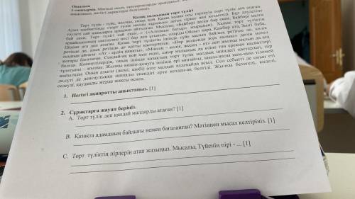 Сор по казахскому 3 не надо делать