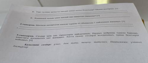 Сор по казахскому 3 не надо делать