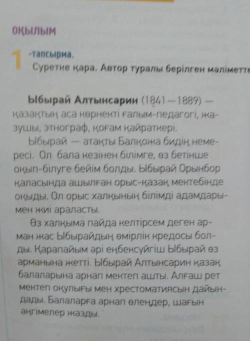 ОҚЫЛЫМ ЖАЗЫЛЫМ АЙТЫЛЫМ 3. -тапсырма. Жұптық жұмыс. Дереккөздерден Ы. Алт педагогтің өмірі мен шығарм