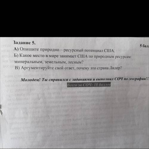 А) Опишите природно – ресурсный потенциал США. цонд Б) Какое место в мире занимает США по природным