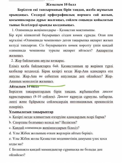 С КАЗАХСИМ СОЧ ПРОСТО ПЕРЕВЕДИТЕ ВСЕ