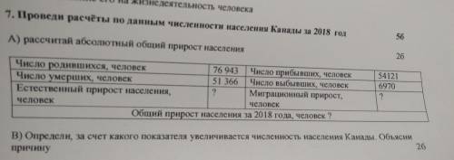 ГЕОГРАФИЯ СРОЧЬНО 7заданик