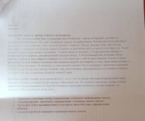 Первое запишите ключевые слова отражающие основную информацию текста из сказки бог лесов полей Пан П