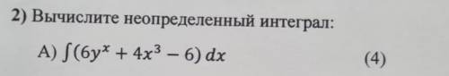 Вычислите неопределённый интеграл