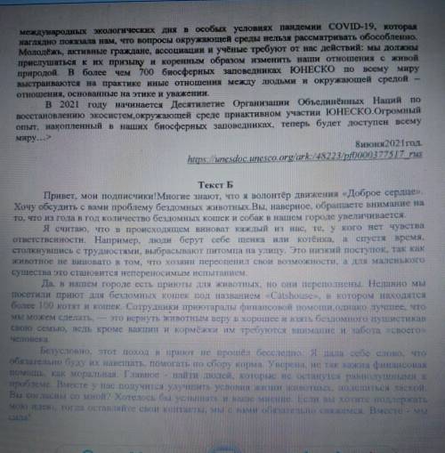 Как можно быстрее ! А 1-я определите тему каждого текста 2-ю сформулируйте и запишите общую основную