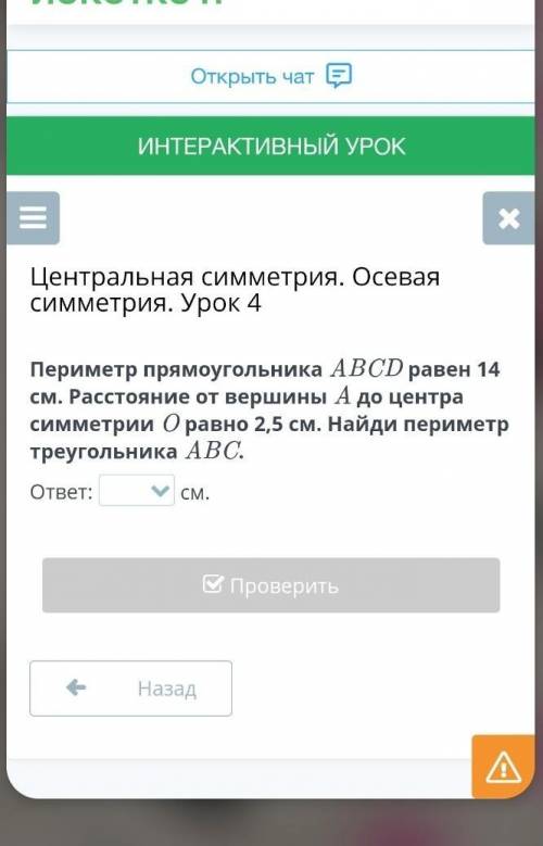 Центральная симметрия. Осевая симметрия. Урок 4 Периметр прямоугольника ABCD равен 14 см. Расстояние