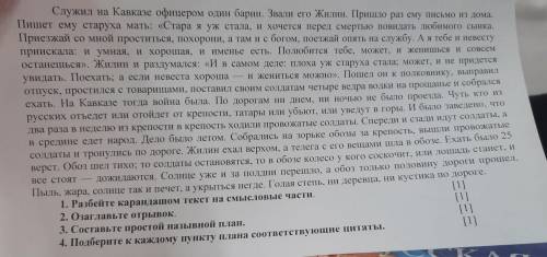 Разбейте карандашом текст на смысловые части