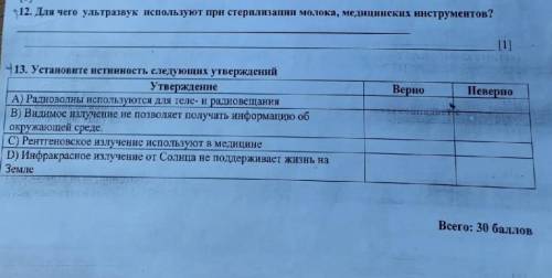 Установите истинность следующих утверждений Утверждение А) Радиоволны используются для теле-и радиов