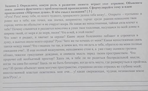 Определите, какую роль в развитии сюжета играет этот отрывок. Объясните связь данного фрагмента с пр
