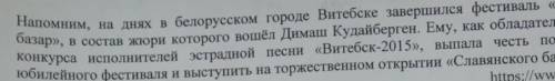 Опридилите стиль текста: Напомним, а в белорусском городе Витебске завершился фестиваль «Славянский