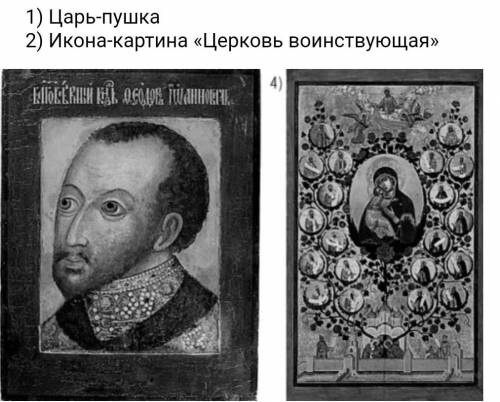 Создателем какого из приведённых памятников культуры был Симон Ушаков? Укажите поряд