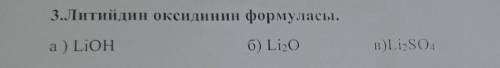 . AI, O, бирикмесинде xу мааниси: Х а) 2:3 б)1:2 в) 2:5 г)2:7