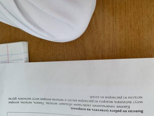 ответьте на вопрос: Какими химическими свойствами обладают металлы?итд