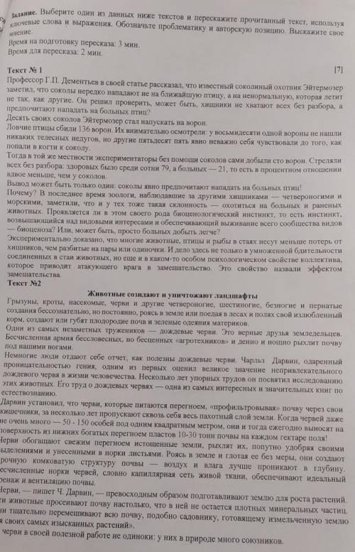 е. Выберите один из данных ниже текстов и перескажите прочитанный текст, используя ключевые слова и