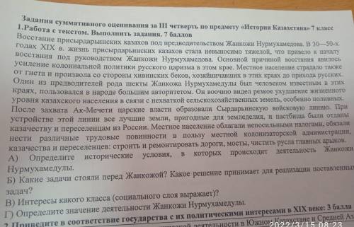 Какие задачи стояли перед Жанкожой ?Какое решение принимает для реализации поставленных задач