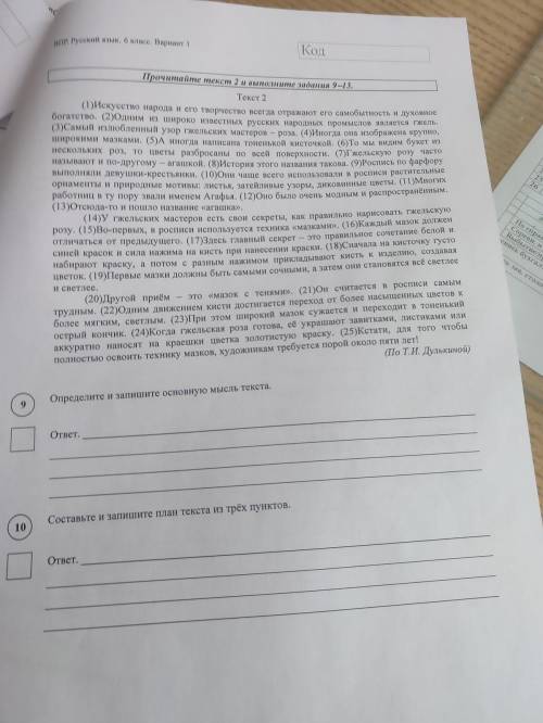Впр по русскому языку 6 класс