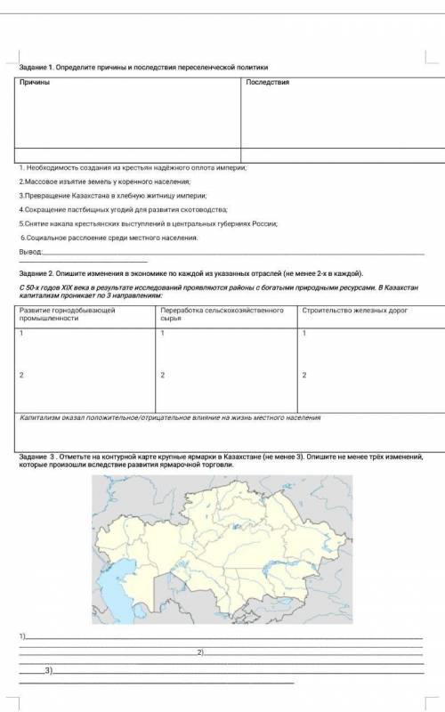 Соч 7 класс очень нужно история казакстана