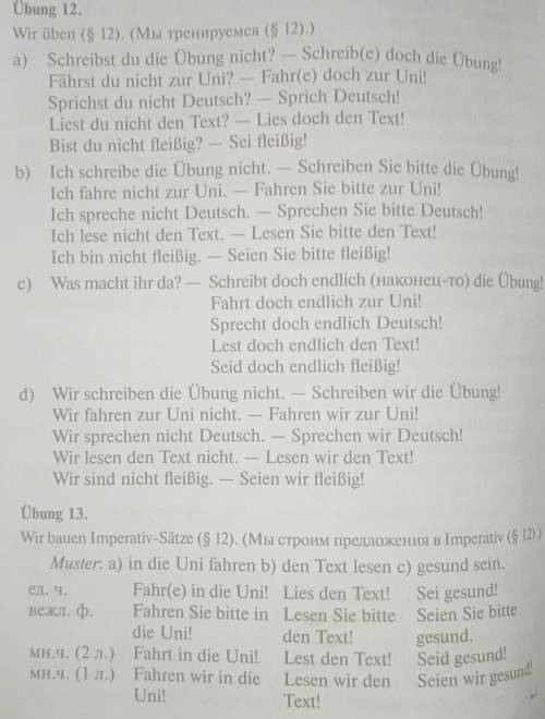 . Gëmusse essen, den Bericht halten, (sein) hilfsbereit! (мн.ч. 2 л.) С каждым словом нужно сделат