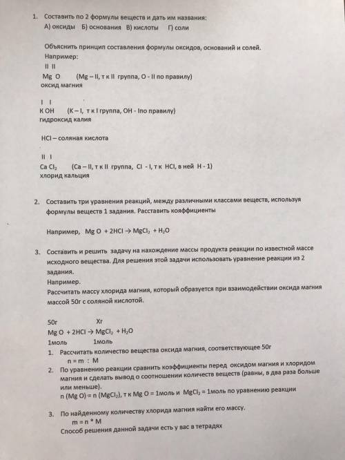 с химией (это дз) дам 40б