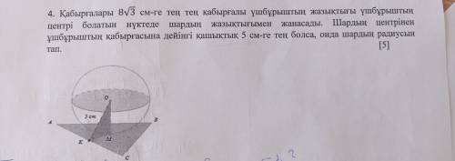 плоскость ребристого треугольника, ребра которого равны 8√3 см, соприкасается с плоскостью шара в то