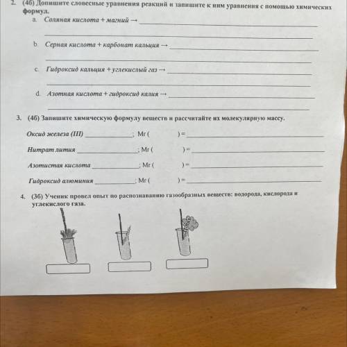 ХИМИЯ 7 класс 2 и 3 задание