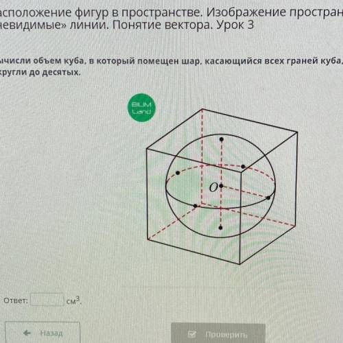 + Расположение фигур в пространстве. Изображение пространственных фигур, «невидимые» линии. Понятие